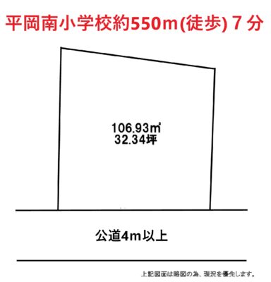 平岡南小学校区で土地販売！